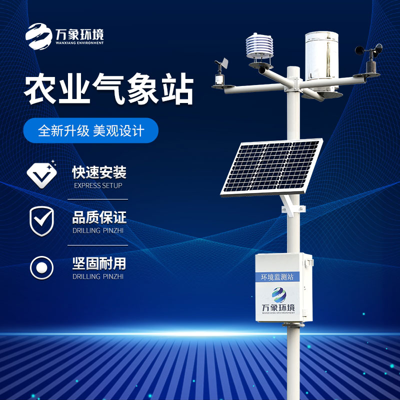 什么是農(nóng)業(yè)氣象站？