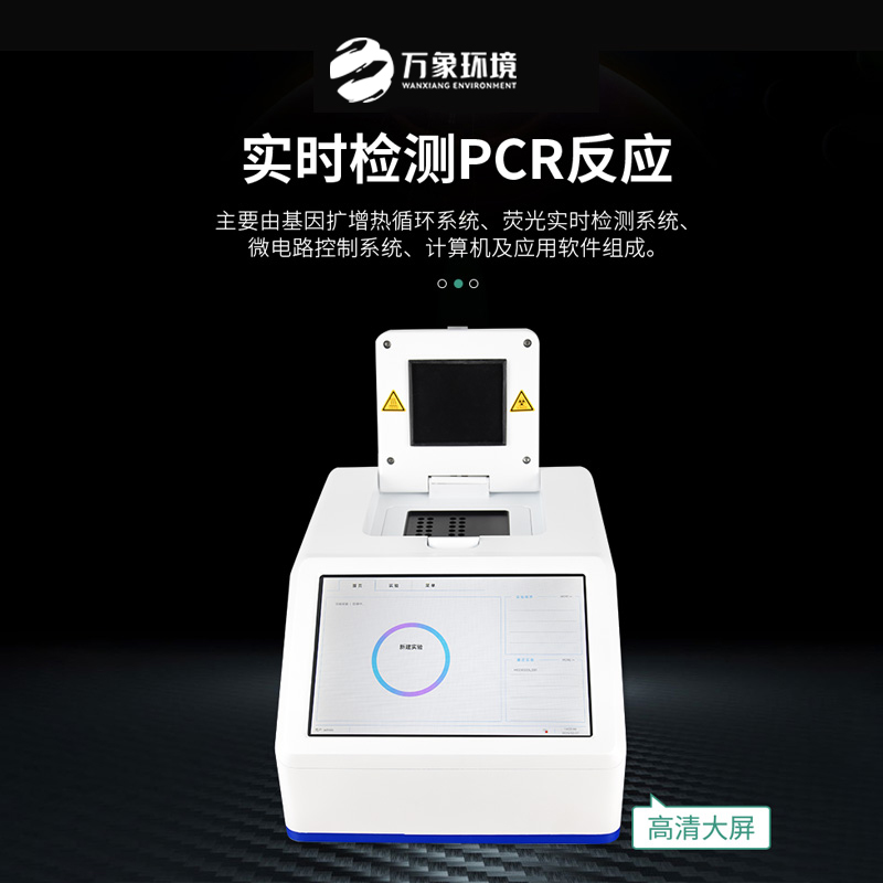 智能型松材線蟲DNA快速檢測(cè)系統(tǒng)：精準(zhǔn)識(shí)別，快速響應(yīng)