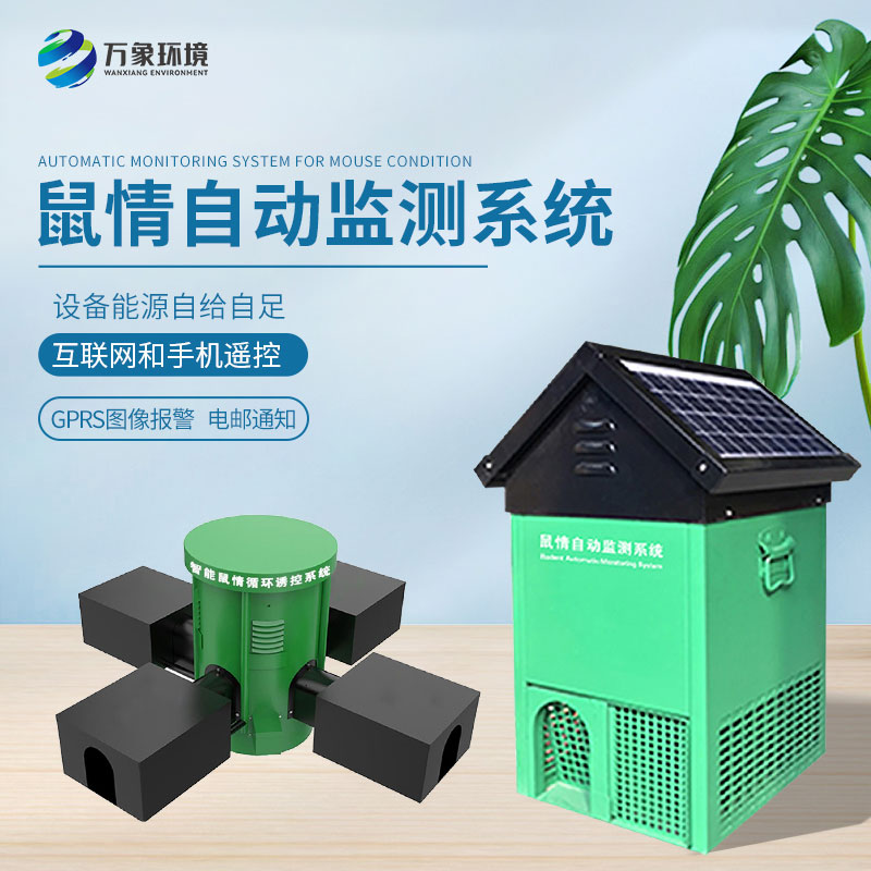 鼠害智能監(jiān)測系統(tǒng)：精準(zhǔn)定位，靶向治理