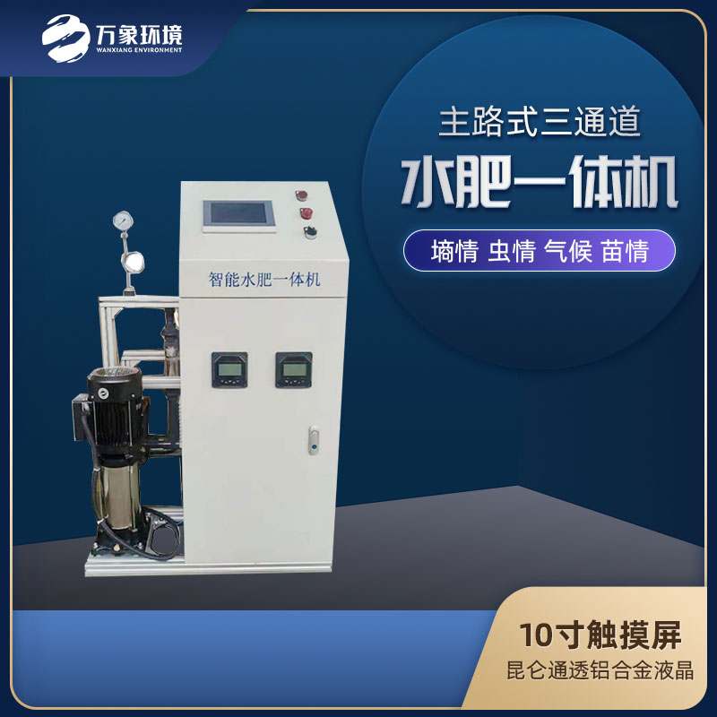 水肥一體化系統(tǒng)哪家好？