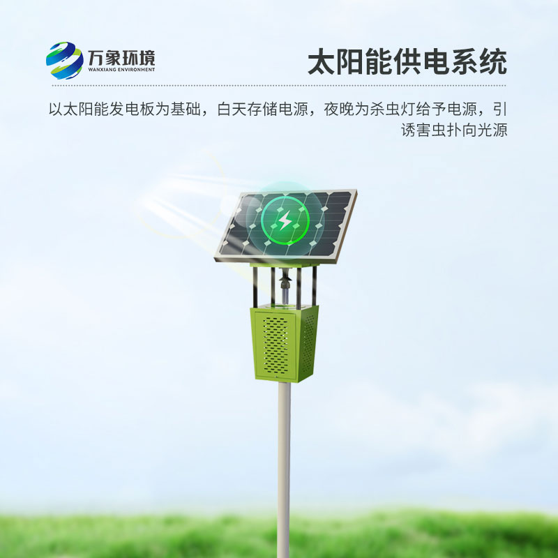 風(fēng)吸式太陽(yáng)能滅蟲燈：風(fēng)吸技術(shù)，精準(zhǔn)高效除蟲