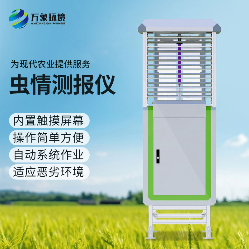 病蟲害監(jiān)測(cè)預(yù)警系統(tǒng)采用1200萬(wàn)像素采集蟲體圖片
