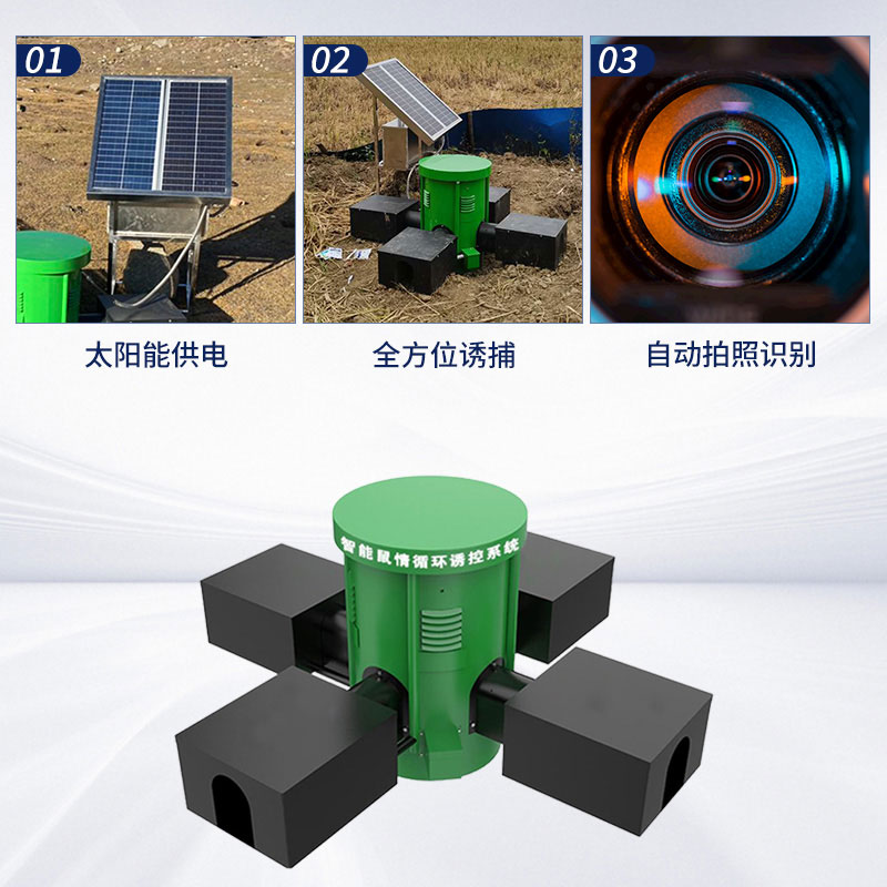 為什么草原上要安裝鼠害智能監(jiān)測(cè)系統(tǒng)？
