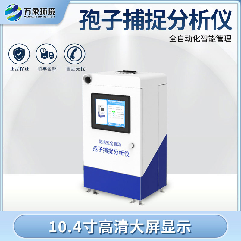 遠程拍照式孢子捕捉系統(tǒng)有什么作用？
