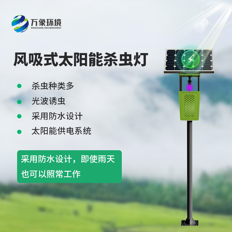 什么是茶園風(fēng)吸式殺蟲燈？