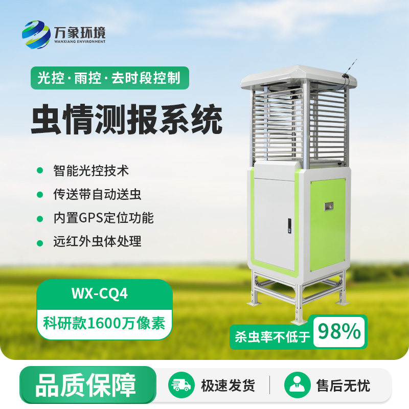 高精度蟲情測(cè)報(bào)燈采用1600W像素很清晰！