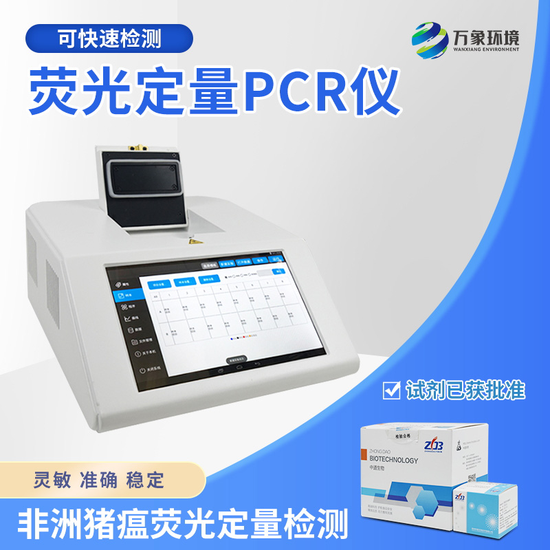 非洲豬瘟PCR檢測(cè)儀可定量快速畜牧類(lèi)疾病診斷