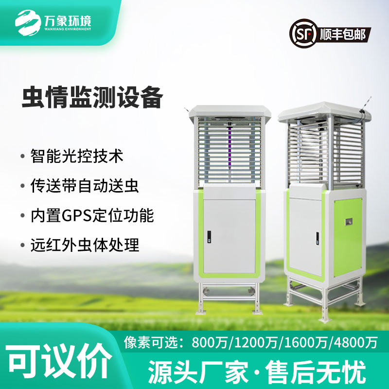 智能蟲情測報(bào)站：科技織網(wǎng)，讓蟲害無所遁形！
