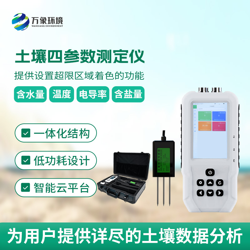 土壤水分溫度鹽分電導(dǎo)率測定儀有哪些具體功能？