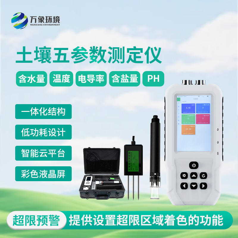土壤測量儀，土壤溫濕度、電導(dǎo)率、含鹽量、pH五參數(shù)盡在掌握！