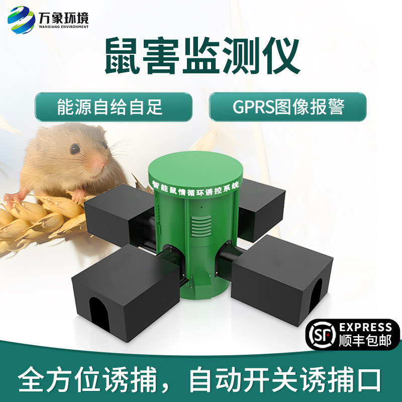 鼠情智能循環(huán)誘控裝置，在草原鼠害防治方面有一番作為