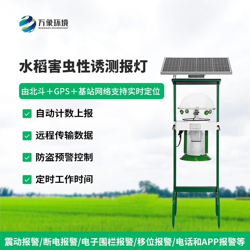 水稻田害蟲性誘智能監(jiān)測系統(tǒng)對于水稻種植有什么作用？