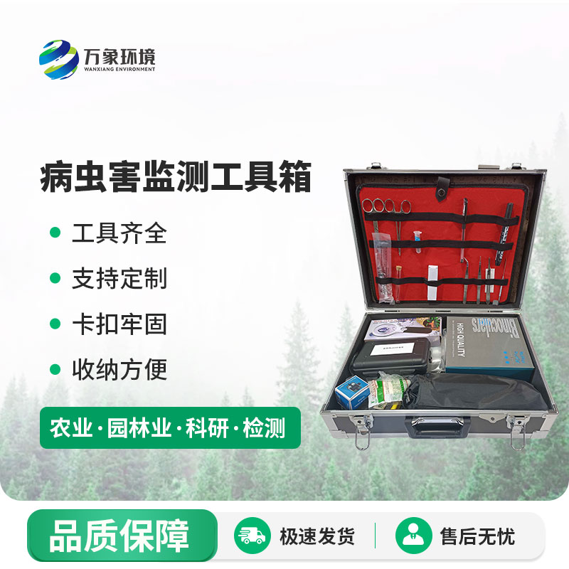 病蟲(chóng)害監(jiān)測(cè)工具箱