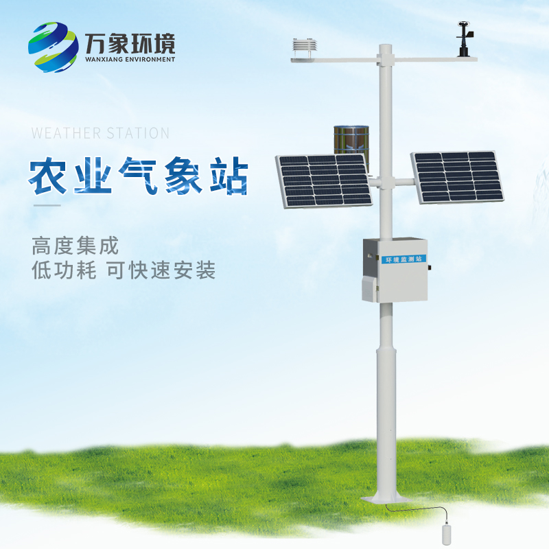 小型農用氣象站，值得客戶選擇的地方有哪些？
