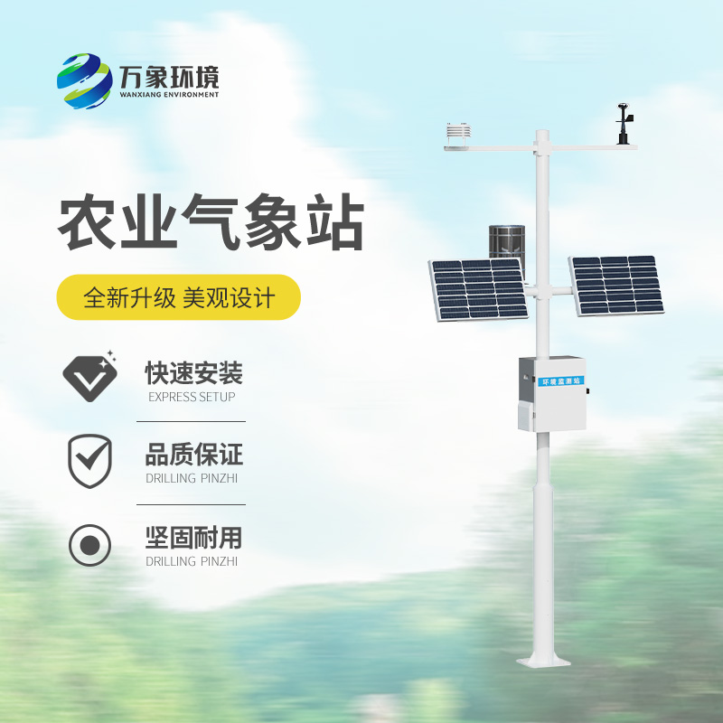 農業(yè)氣象觀測站