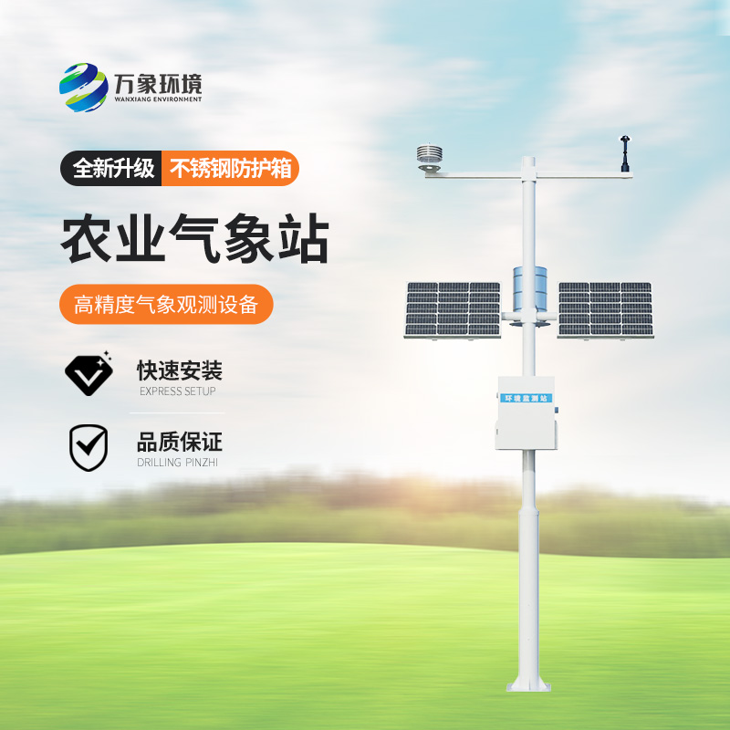 農(nóng)業(yè)自動氣象站